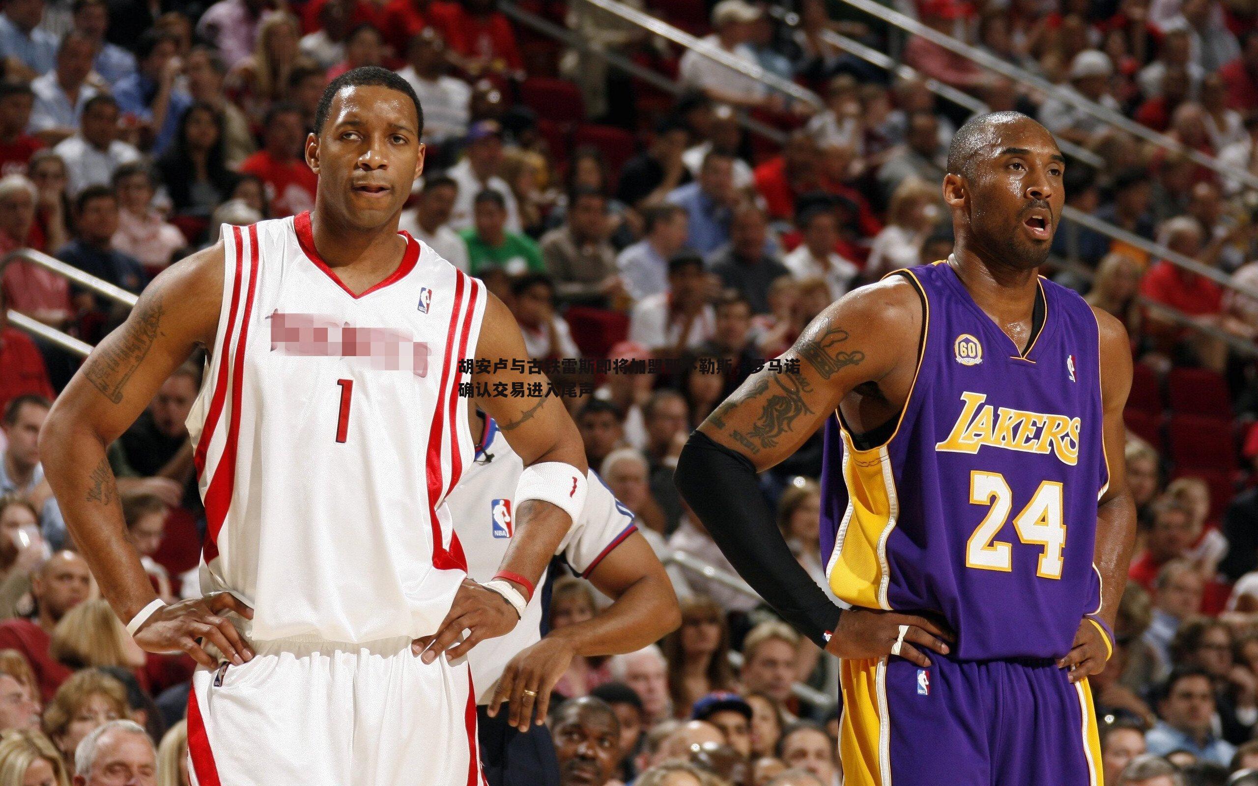 胡安卢与古铁雷斯即将加盟那不勒斯，罗马诺确认交易进入尾声