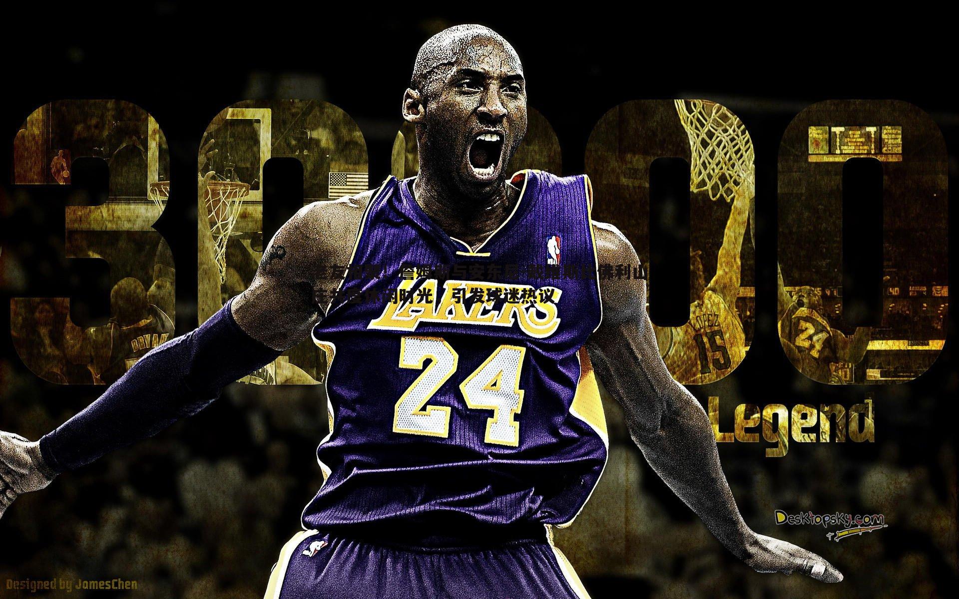 老友相聚!詹姆斯与安东尼-戴维斯比佛利山庄共度休闲时光,引发球迷热议