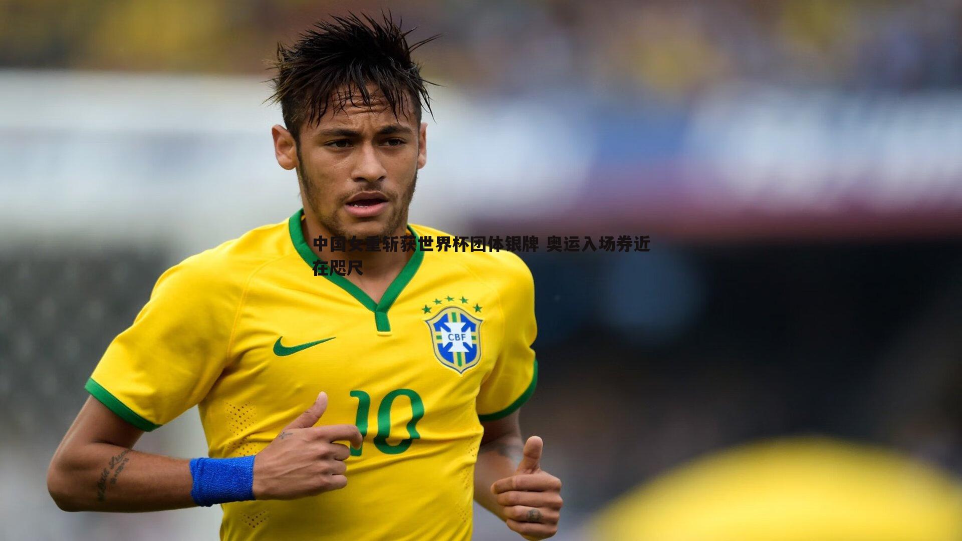 中国女重斩获世界杯团体银牌 奥运入场券近在咫尺